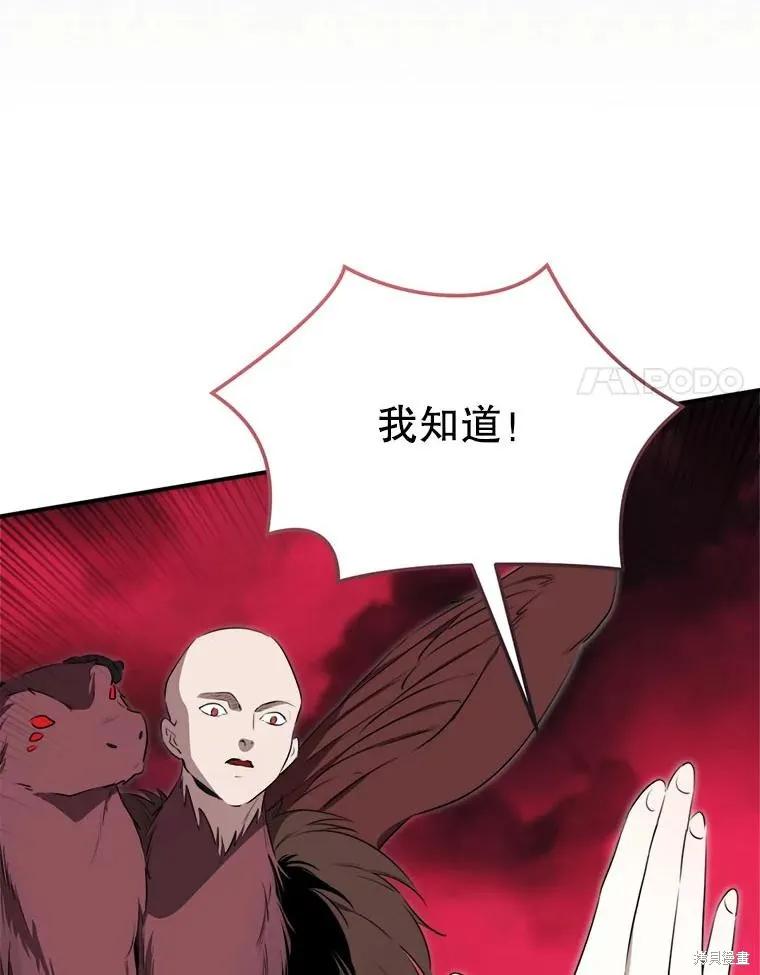 《成为男主的继母》第121话 第99页