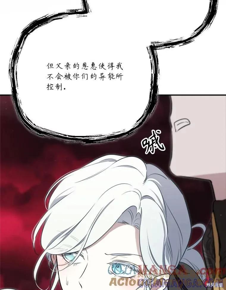 《成为男主的继母》第121话 第33页