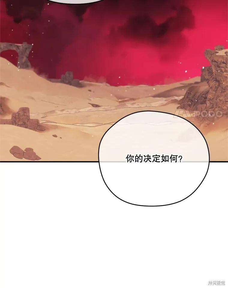 《成为男主的继母》第121话 第52页