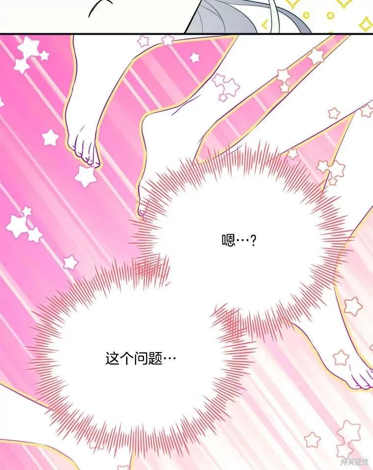 《成为男主的继母》第121话 第86页
