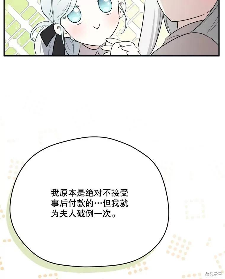 《成为男主的继母》第121话 第68页
