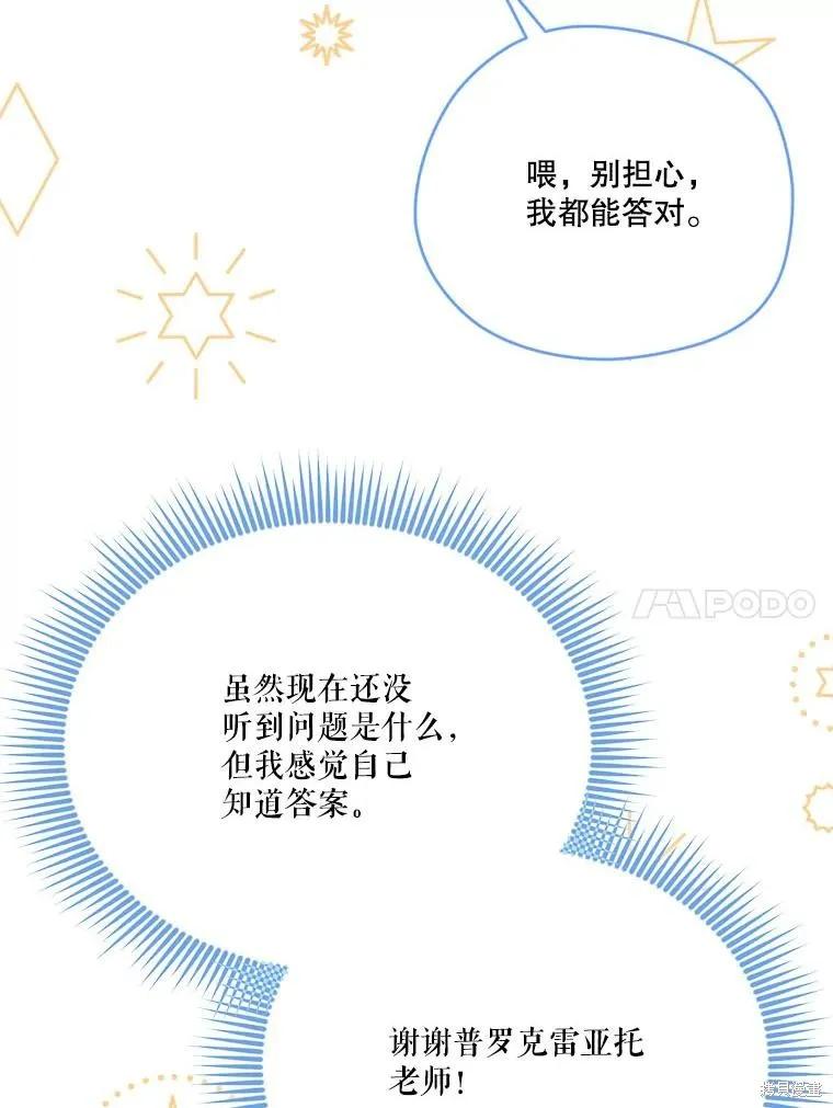 《成为男主的继母》第121话 第112页