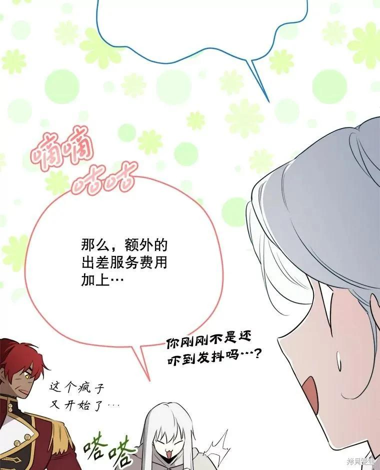 《成为男主的继母》第121话 第60页
