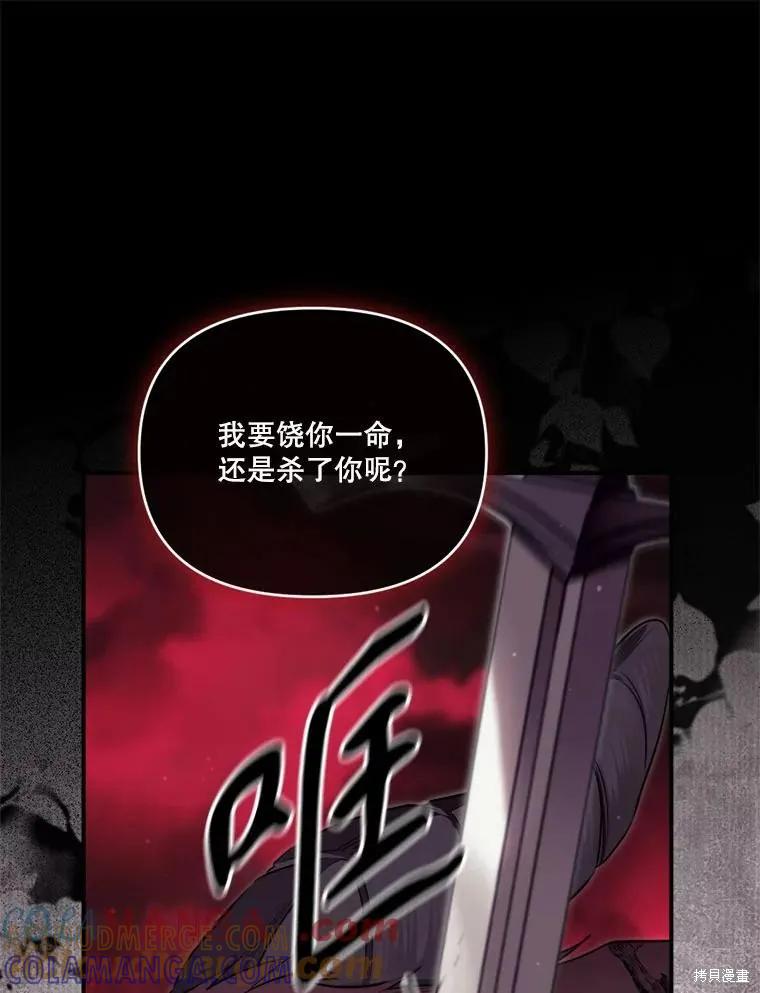 《成为男主的继母》第121话 第141页