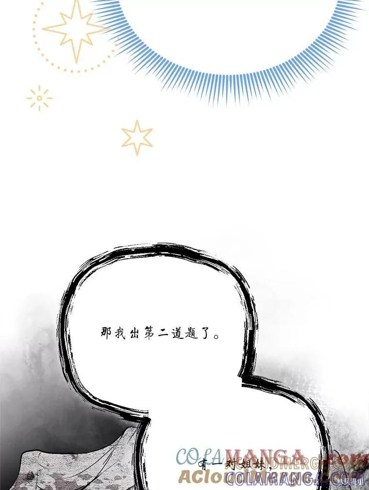 《成为男主的继母》第121话 第113页