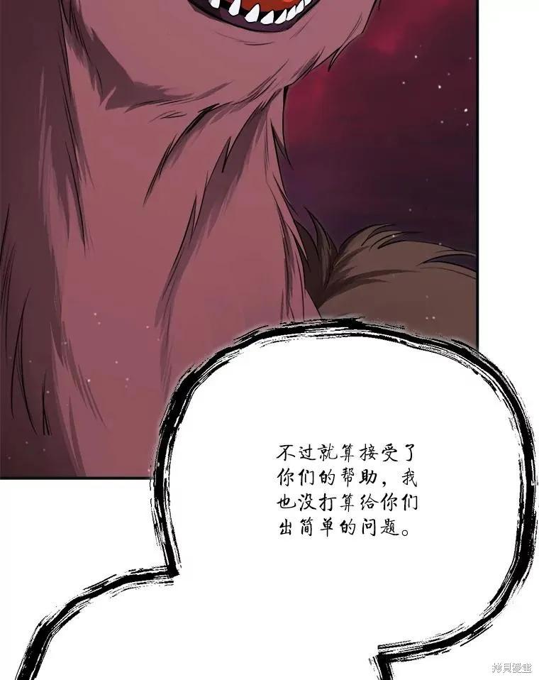 《成为男主的继母》第121话 第54页