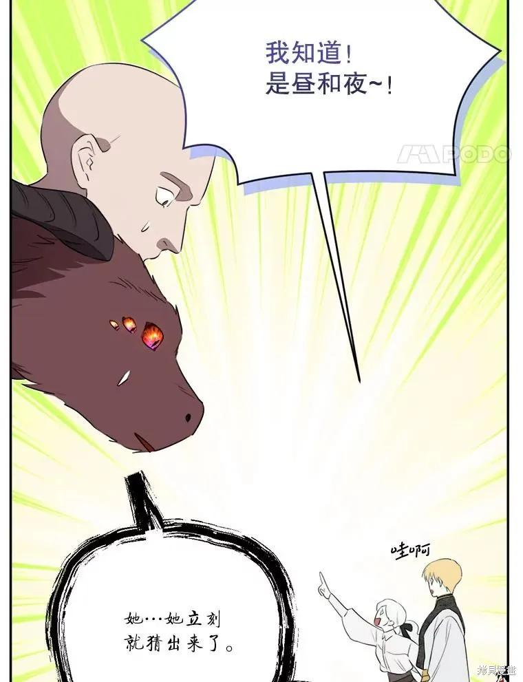 《成为男主的继母》第121话 第122页