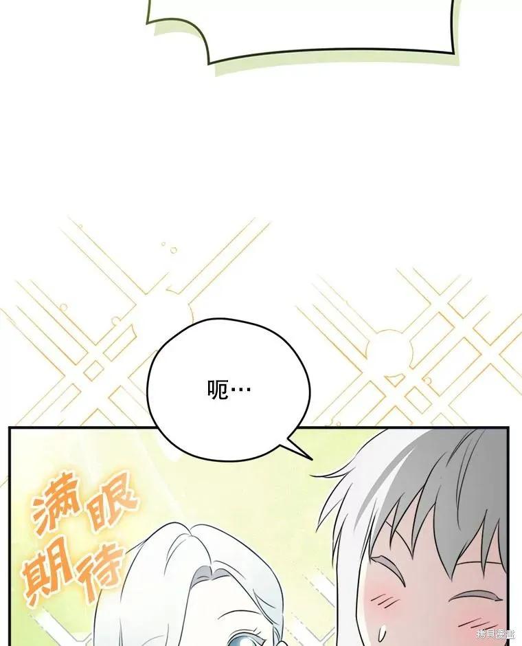 《成为男主的继母》第121话 第67页