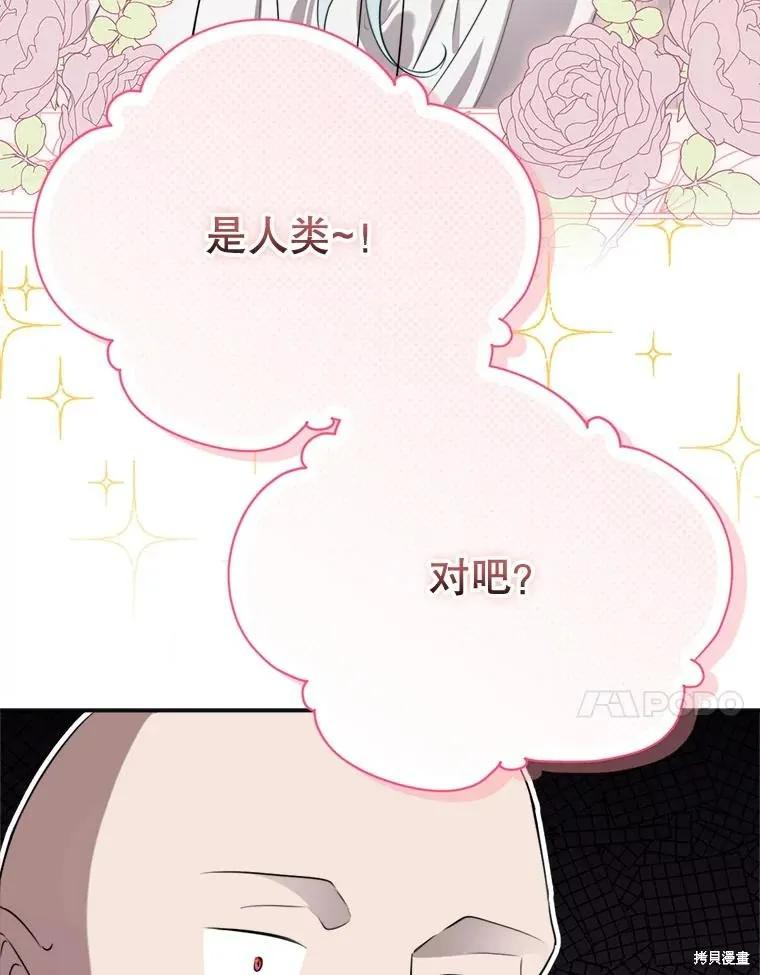 《成为男主的继母》第121话 第102页
