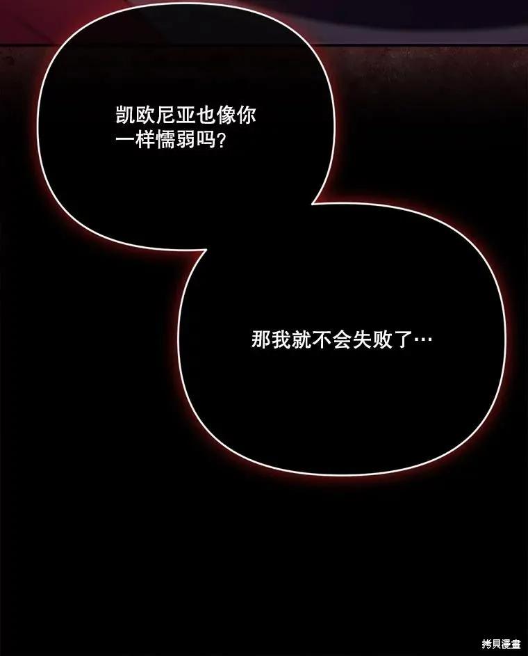 《成为男主的继母》第121话 第140页