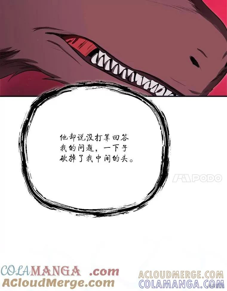《成为男主的继母》第121话 第25页