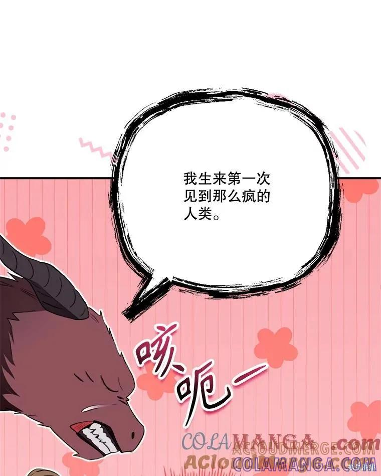 《成为男主的继母》第121话 第21页
