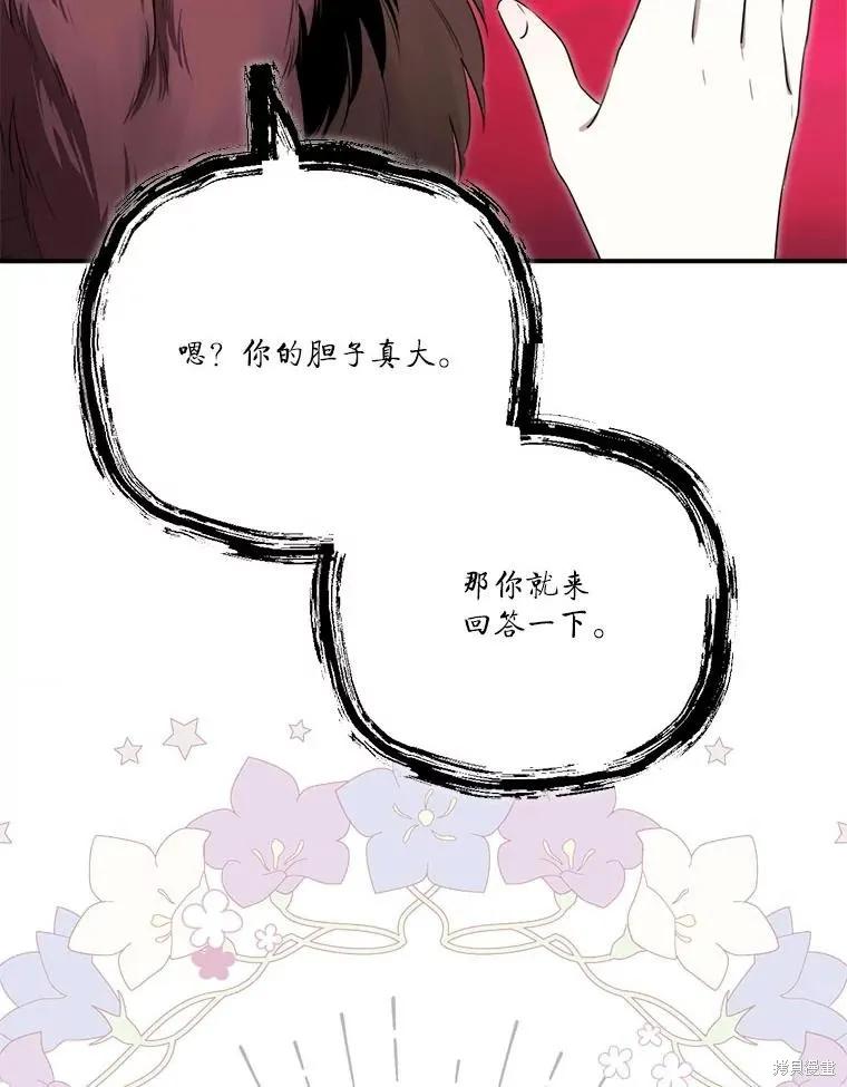 《成为男主的继母》第121话 第100页