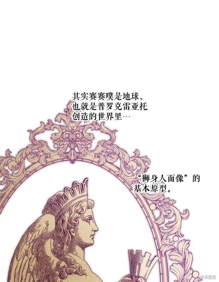 《成为男主的继母》第121话 第95页