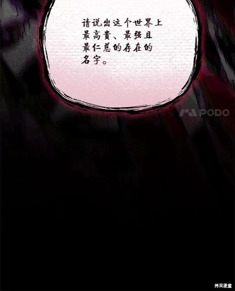《成为男主的继母》第121话 第11页
