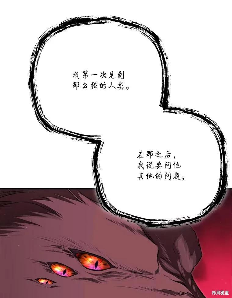 《成为男主的继母》第121话 第24页