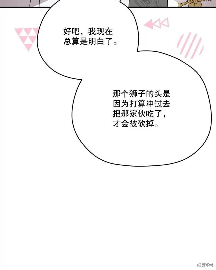 《成为男主的继母》第121话 第23页