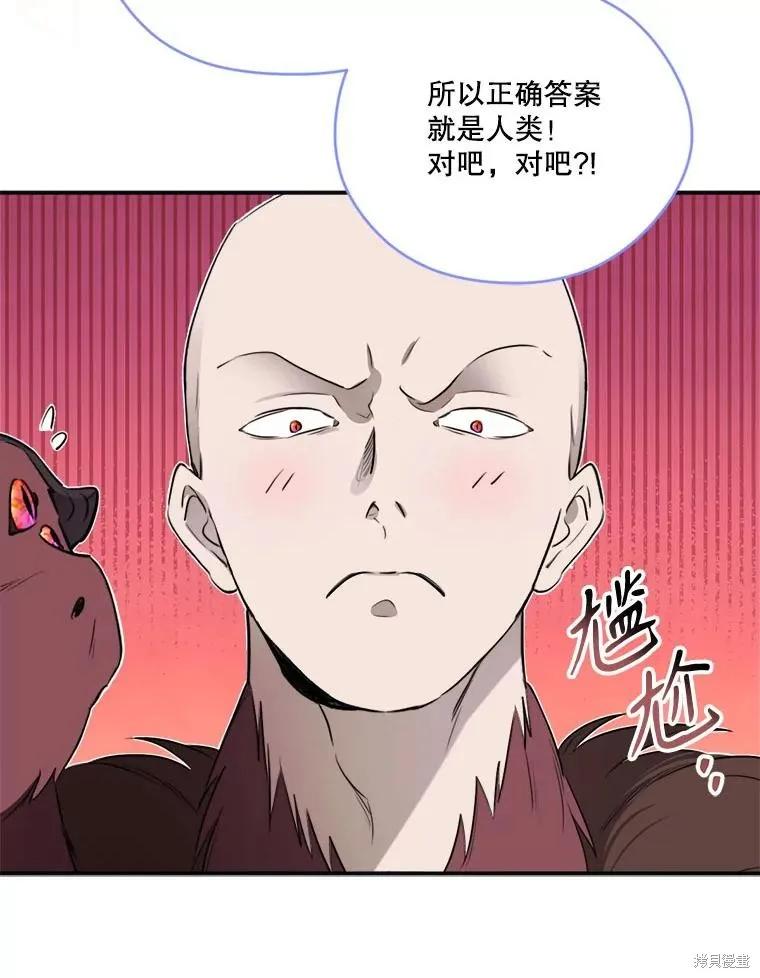 《成为男主的继母》第121话 第107页