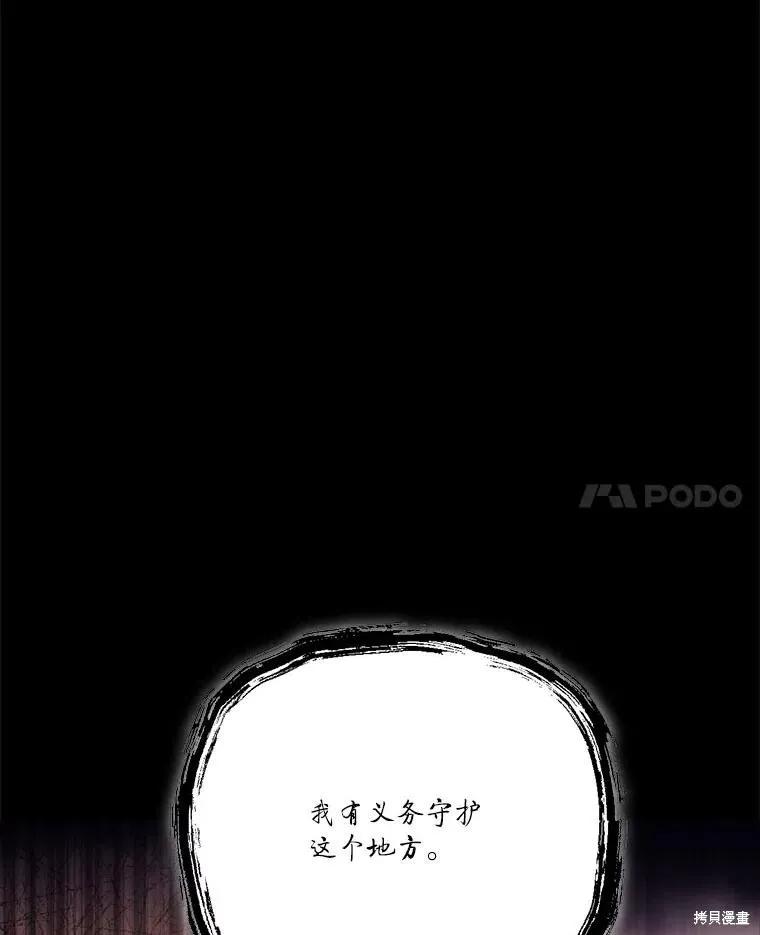 《成为男主的继母》第121话 第135页