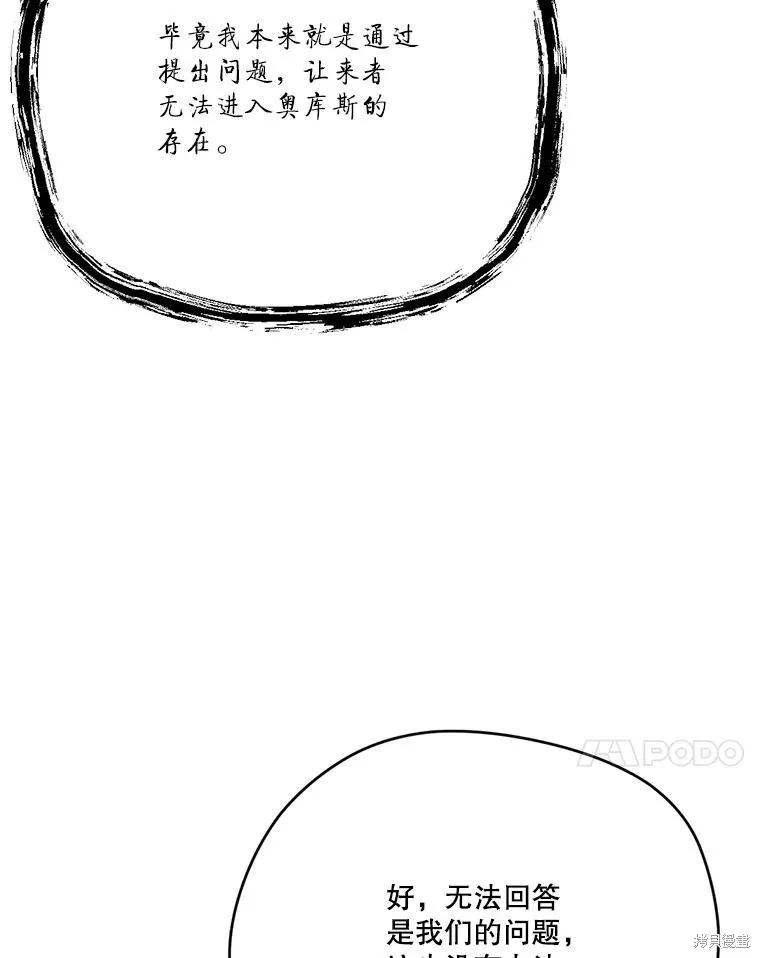 《成为男主的继母》第121话 第55页