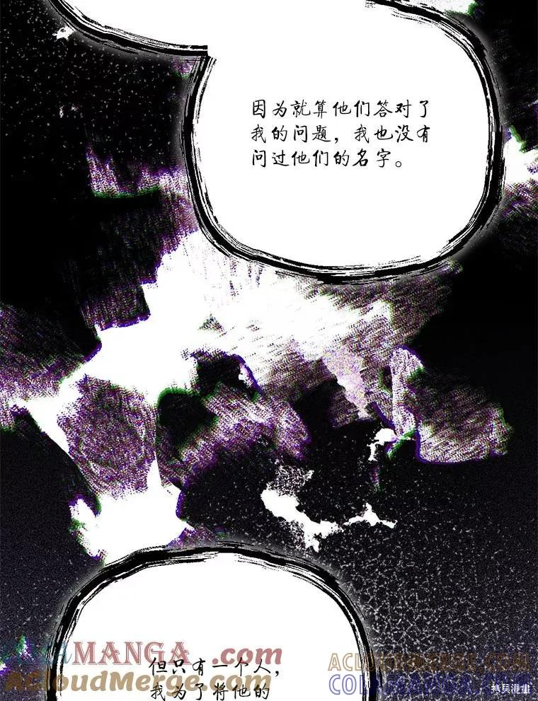 《成为男主的继母》第121话 第129页