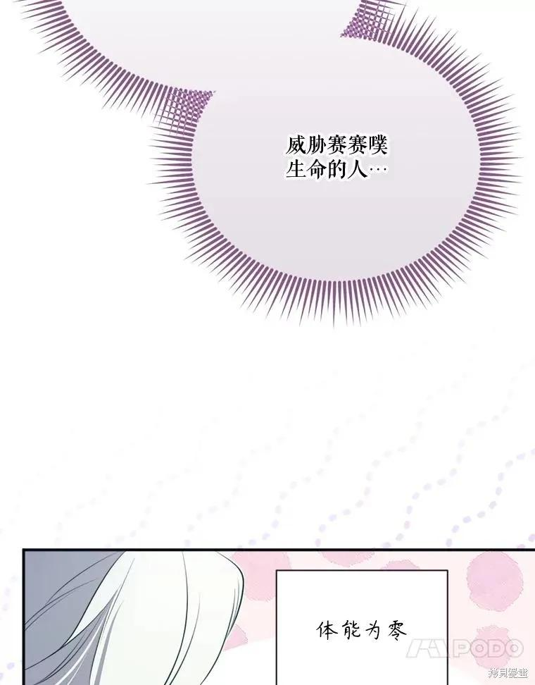 《成为男主的继母》第121话 第38页