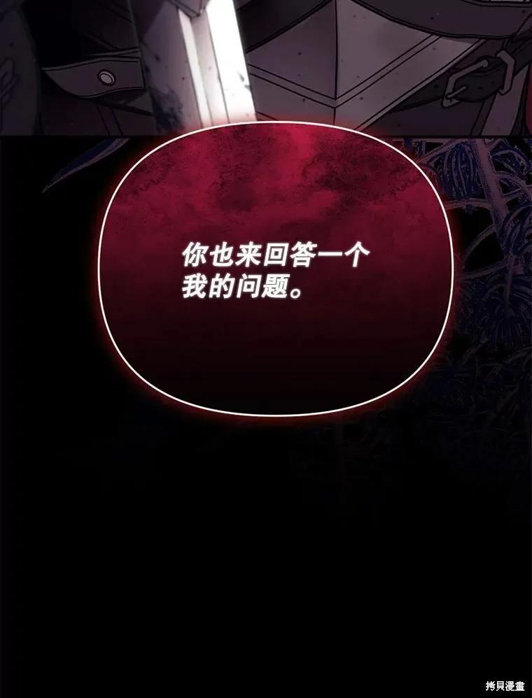 《成为男主的继母》第121话 第146页