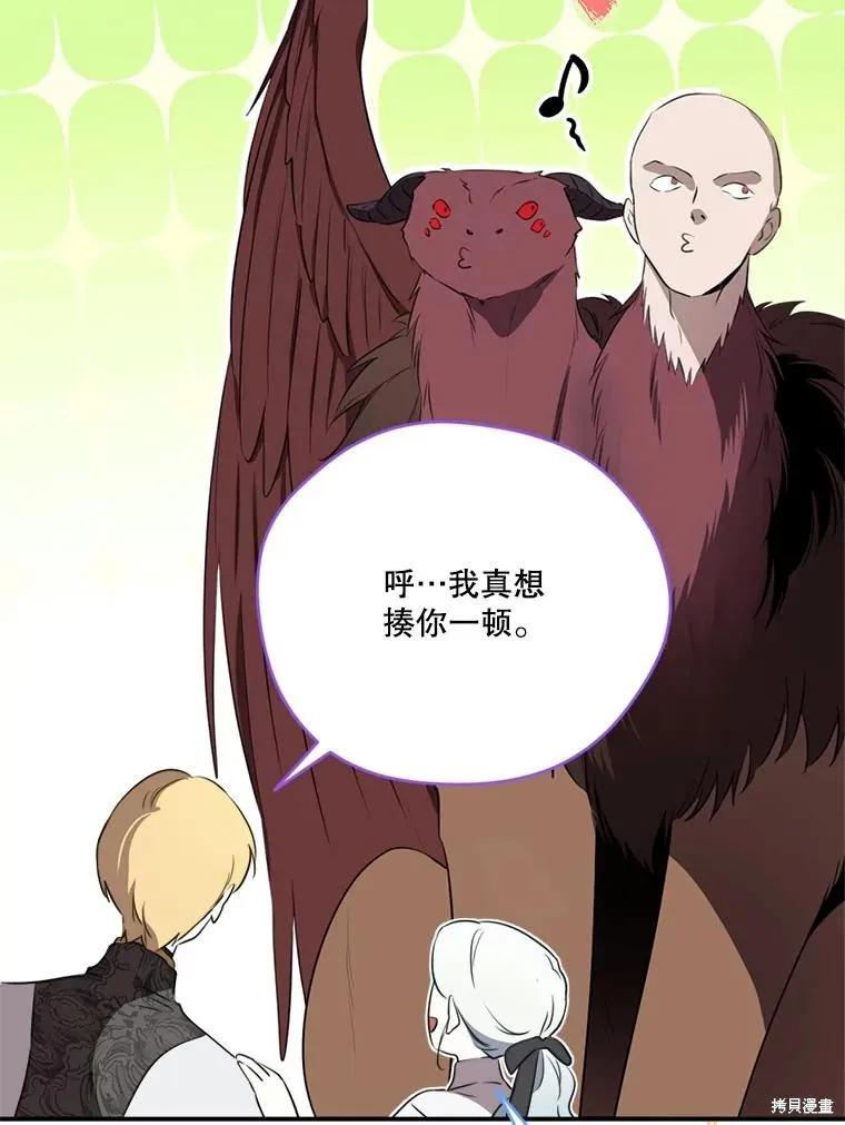 《成为男主的继母》第121话 第111页