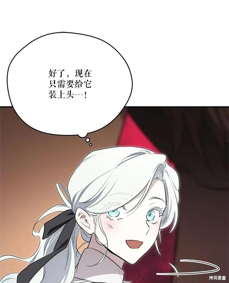 《成为男主的继母》第121话 第58页