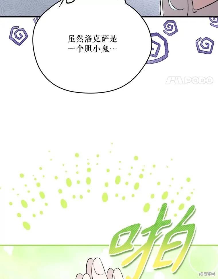 《成为男主的继母》第121话 第42页