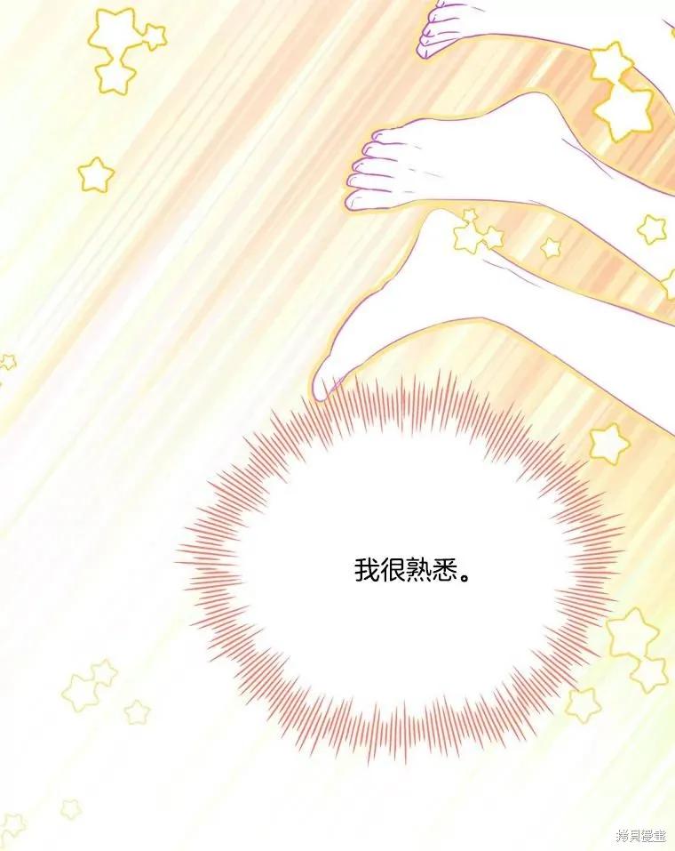 《成为男主的继母》第121话 第88页