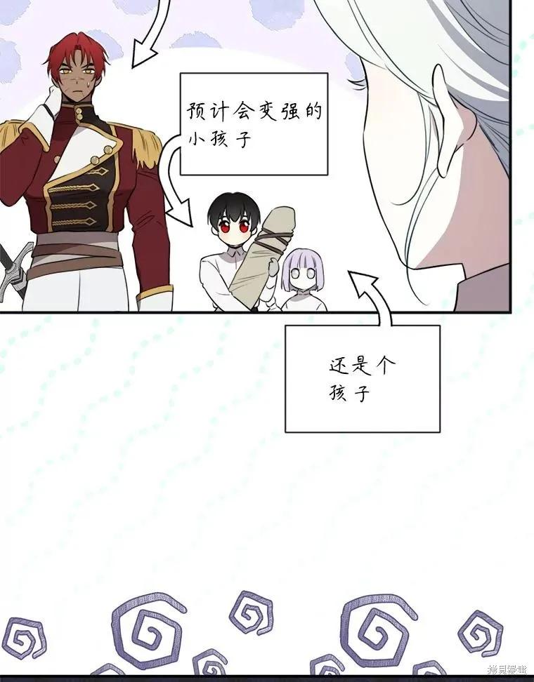 《成为男主的继母》第121话 第40页