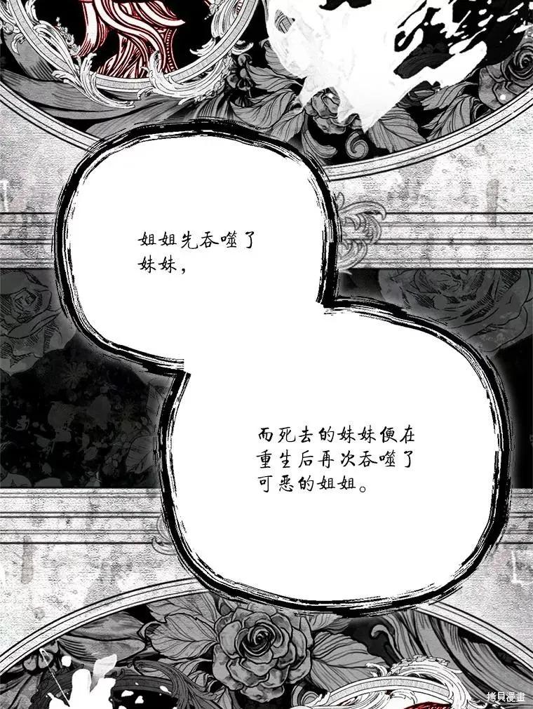 《成为男主的继母》第121话 第116页