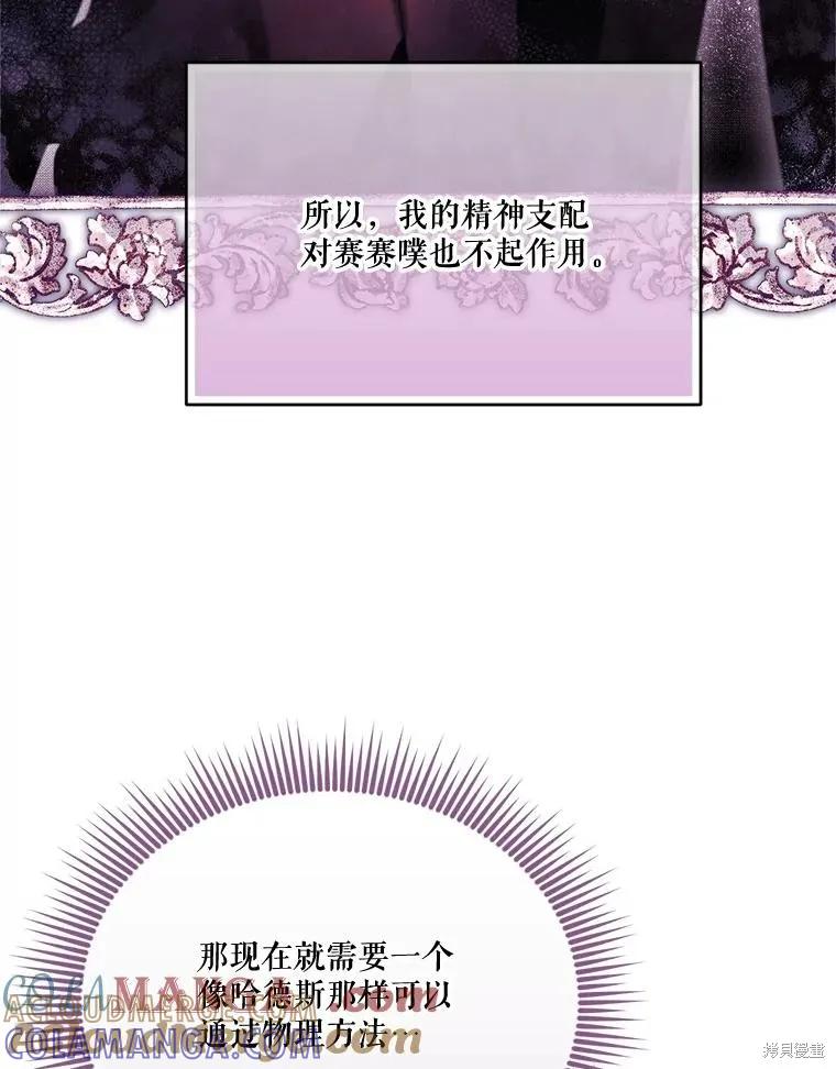 《成为男主的继母》第121话 第37页