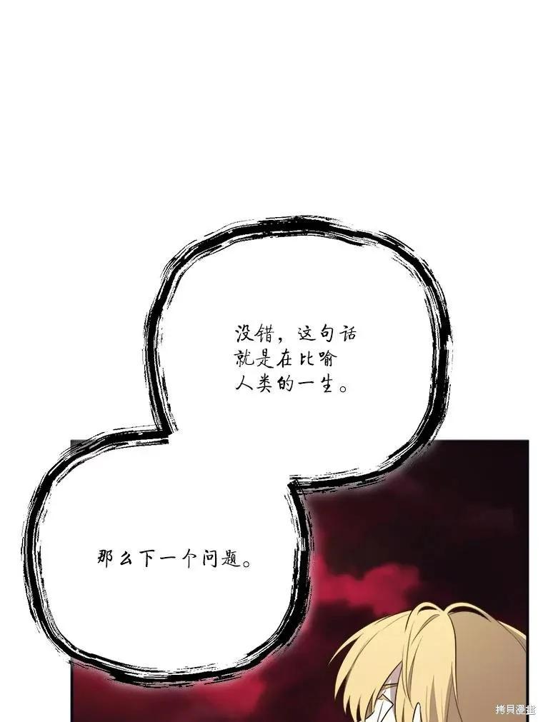 《成为男主的继母》第121话 第108页