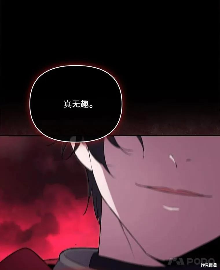 《成为男主的继母》第121话 第139页