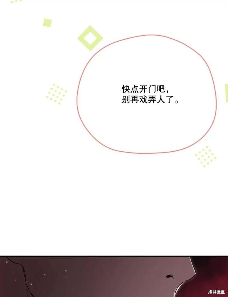 《成为男主的继母》第121话 第124页