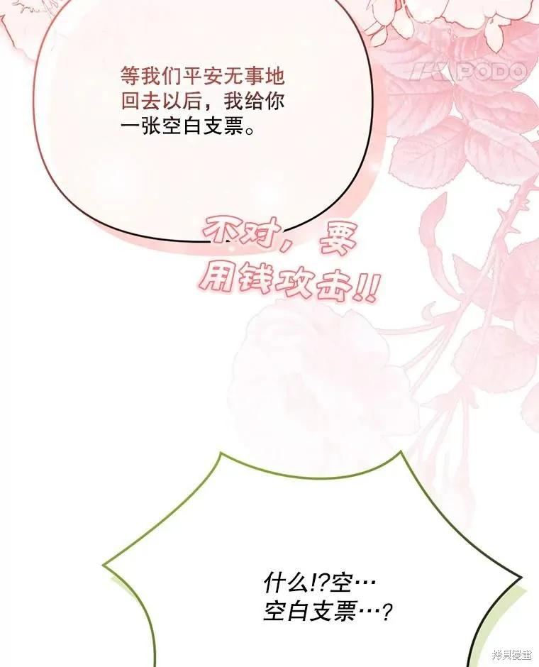 《成为男主的继母》第121话 第66页