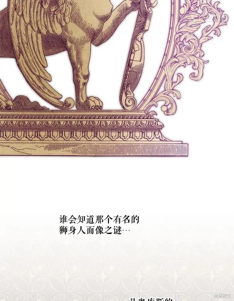 《成为男主的继母》第121话 第96页