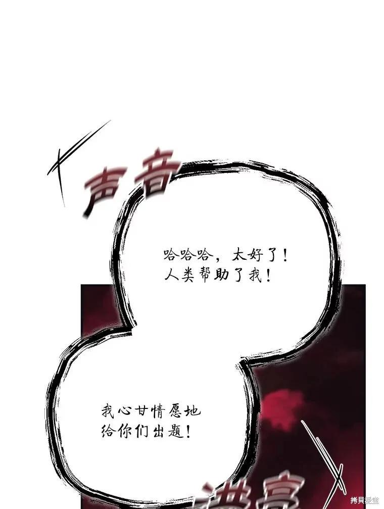 《成为男主的继母》第121话 第80页
