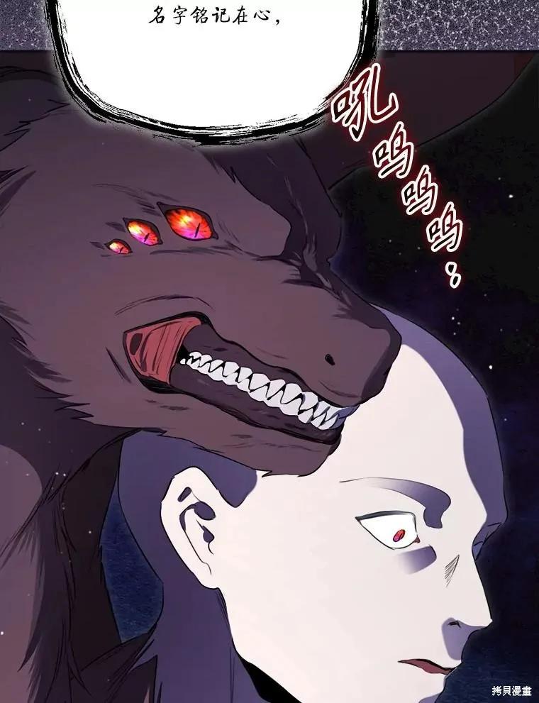 《成为男主的继母》第121话 第130页