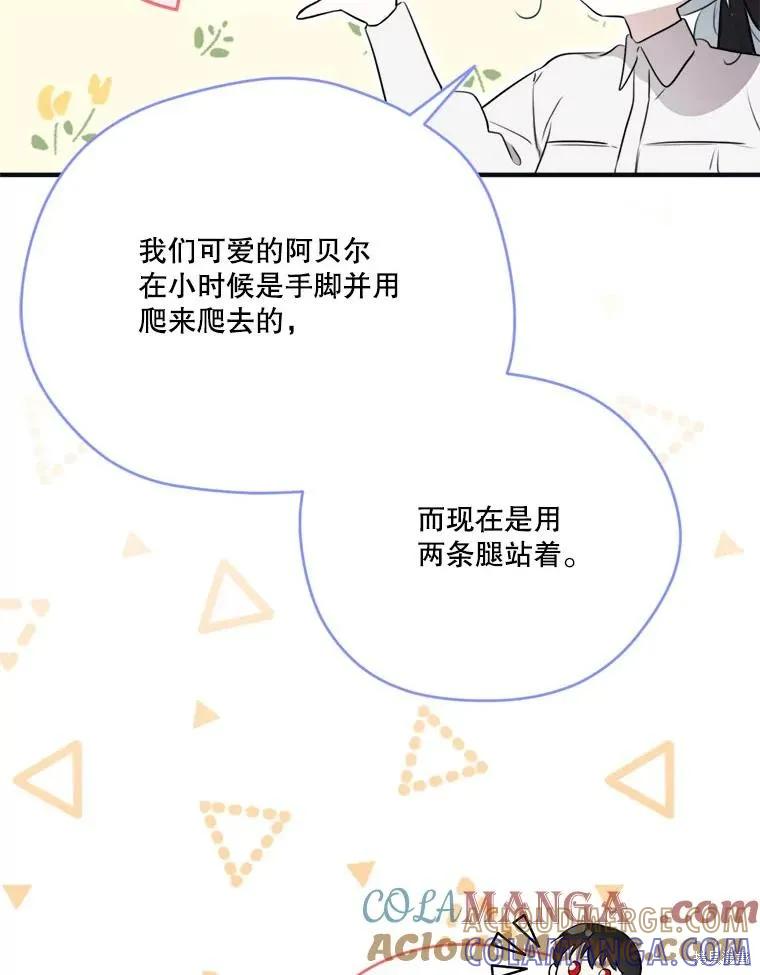 《成为男主的继母》第121话 第105页