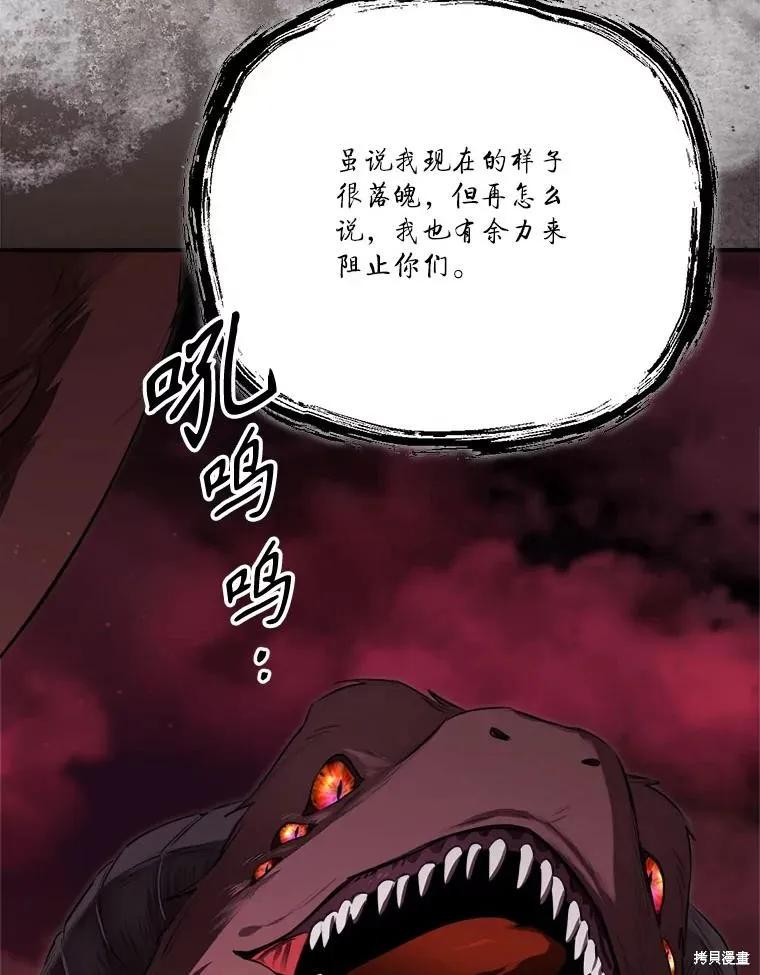 《成为男主的继母》第121话 第30页