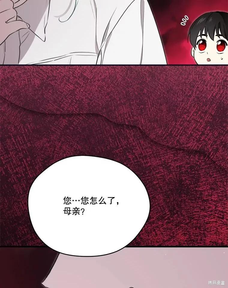 《成为男主的继母》第121话 第91页