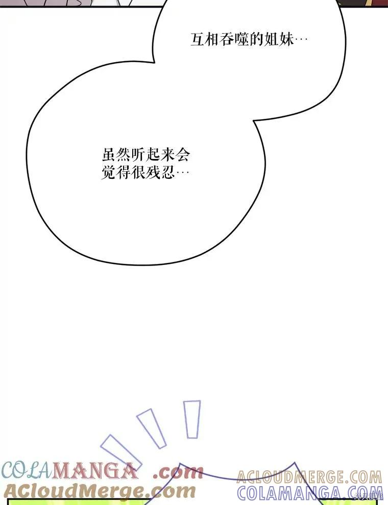 《成为男主的继母》第121话 第121页