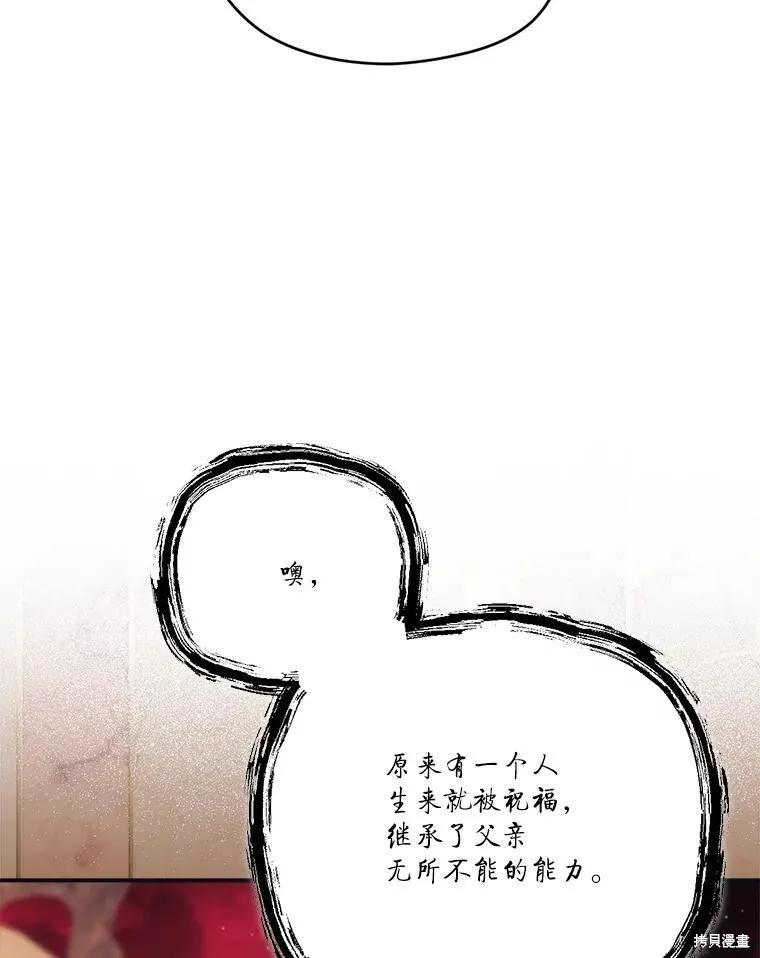 《成为男主的继母》第121话 第48页