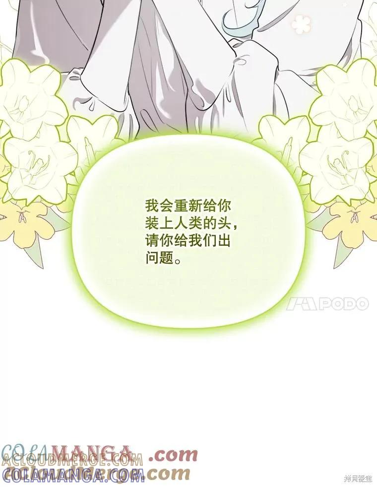 《成为男主的继母》第121话 第45页