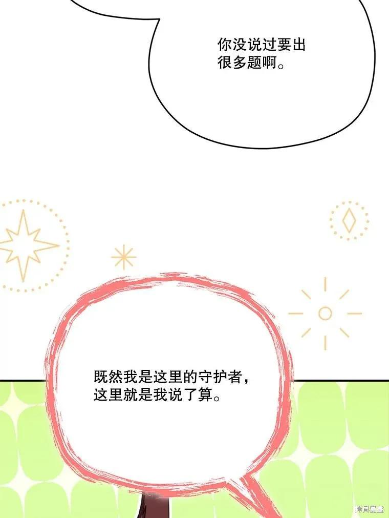 《成为男主的继母》第121话 第110页