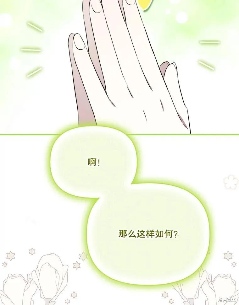 《成为男主的继母》第121话 第43页