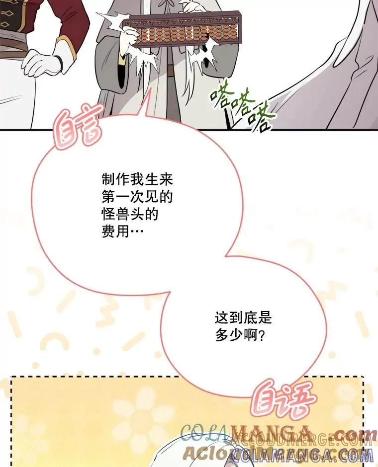 《成为男主的继母》第121话 第61页
